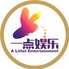 一点娱乐