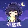 不熬夜（洛克王国世界）