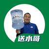 伟祺送水·送水哥