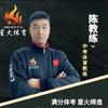 陈教练｜星火体育