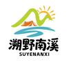 安吉溯野南溪·玩水营地