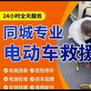 衡水电动车上门救援大闯救援