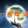 上善看世界
