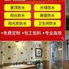 防水维修漏水补漏张师傅