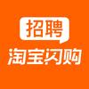 淘宝闪购招聘