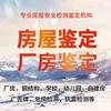 房屋安全检测中心