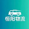 物流公司74-登戈