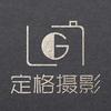 定格摄影工作室（财校店）