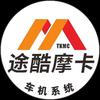 途酷摩卡维修