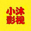 小沐影视