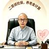 二哥说社保