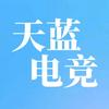 天蓝电竞