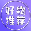 精选好物
