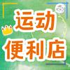 茗日补给