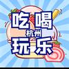 开发吃喝玩乐