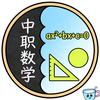 中职数学曾老师