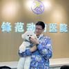 小头爸爸周兽医