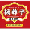 杨莽子荣昌卤鹅(资中店)