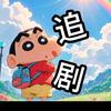 好片剧场