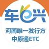 车e兴ETC（郑东宽豪斯网点）