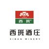 宁夏西班酒庄
