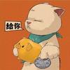 銶宝儿🐱