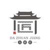 大砖匠——古建营造