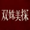 网剧双姝美探（🥝热播中