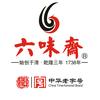 六味斋六味斋食品专卖店