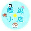 枯管百货2