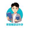 帮哥聊武汉升学