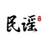民谣姐姐