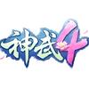 神武4手游