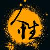 三合文化.