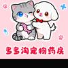 多多淘宠物药房