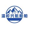 温岭兴航船舶导航设备有限公司