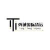 深圳勇诚国际货运代理有限公司
