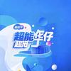 🔥超能华仔🔥