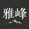 雅峰塑料鸡笼制品厂