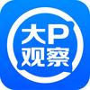 观察员大P