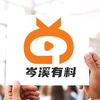 岑溪有料