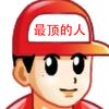 弟临九霄（98切片）