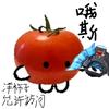 洋柿子🍅