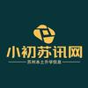 小初苏讯网