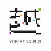 越城文旅