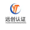 远创认证