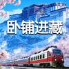 西藏旅游——【专列专场】