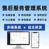 售后大师工单管理系统路路