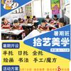 拾艺美学艺术+托管