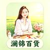 澜锦百货